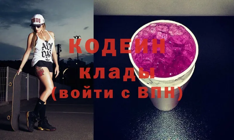 omg ССЫЛКА  Берёзовский  Кодеин Purple Drank 