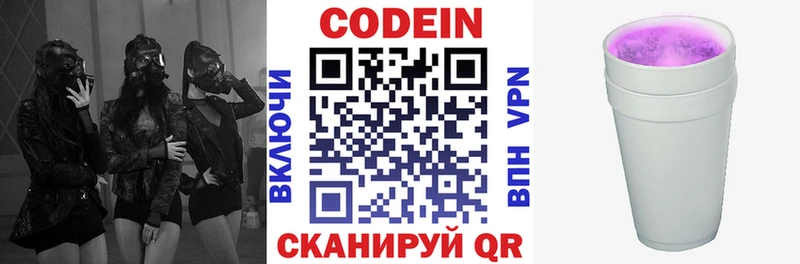 Codein Purple Drank  Берёзовский 
